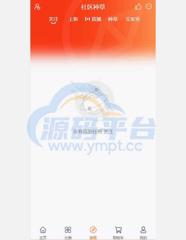 图片[6]-uniapp版商城系统/直播社区/电商自营/多商户 - 源码平台-源码平台