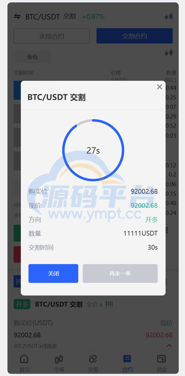 图片[12]-java交易所全开源多语言数字货币交易所 采用VUE和Java开发 代理分销模式 永续合约 - 源码平台-源码平台