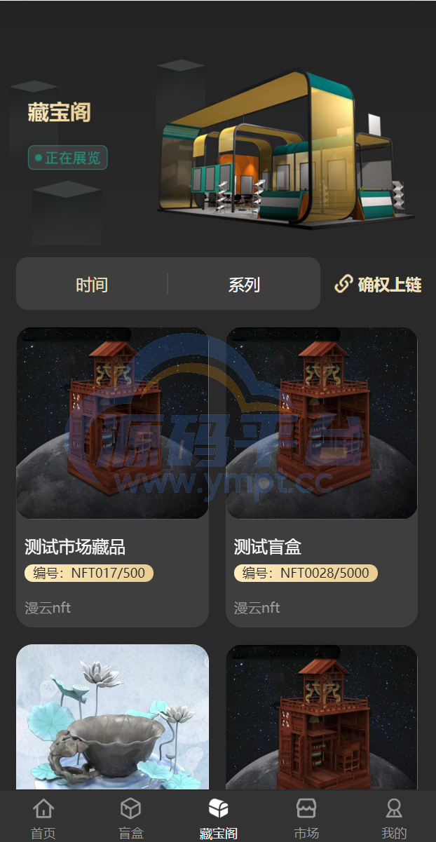 图片[22]-新UI/NFT区块链交易系统/NFT铸造/盲盒合成/NFT商城/艺术数字藏品 - 源码平台-源码平台