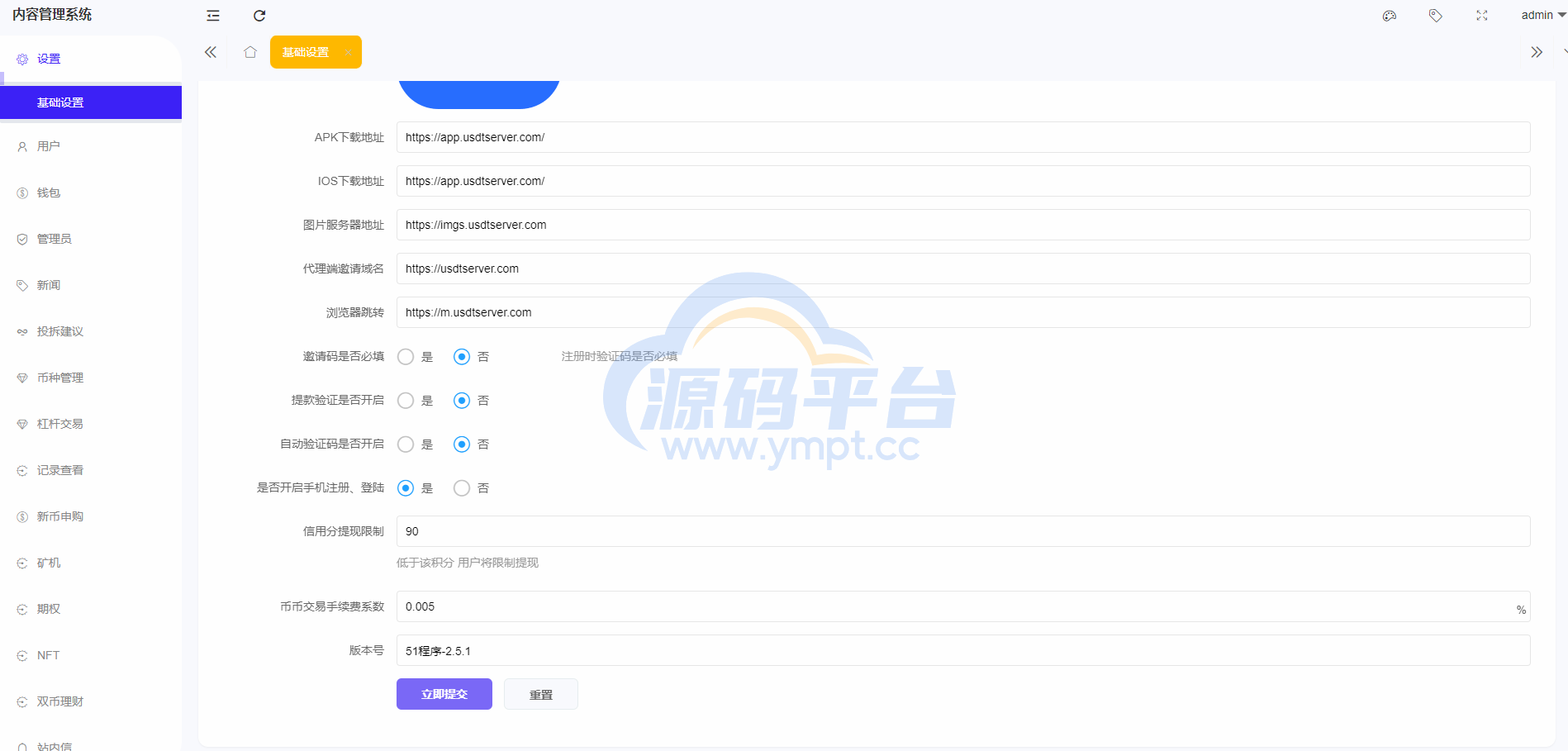 图片[36]-全开源区块链交易所系统/币币期权交易/IEO/跟单/锁仓理财 - 源码平台-源码平台