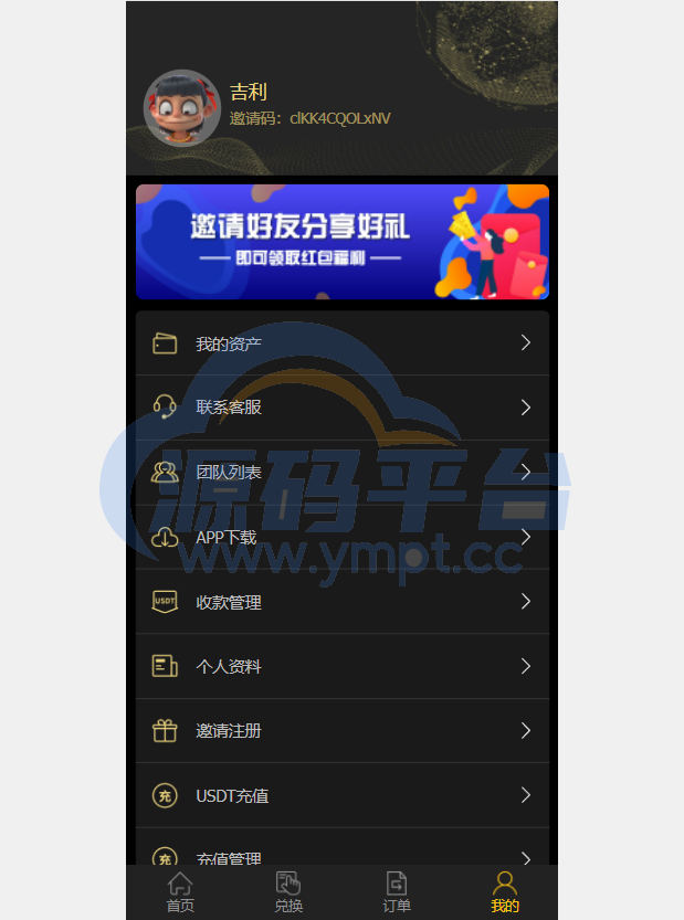 图片[5]-二开版USDT抢单系统/自动匹配订单/USDT跑分系统 - 源码平台-源码平台
