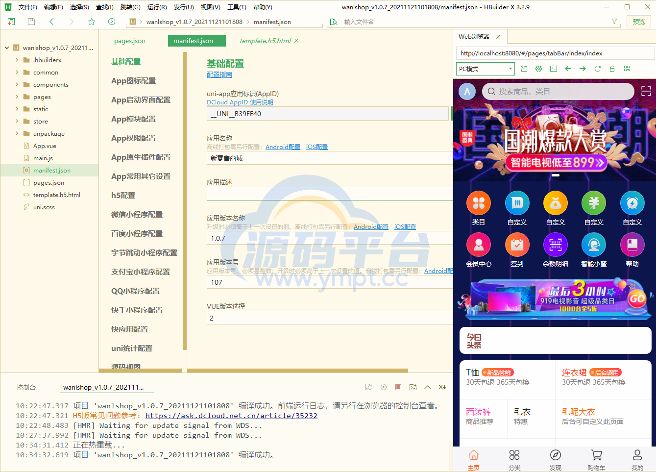 图片[1]-uniapp版商城系统/直播社区/电商自营/多商户 - 源码平台-源码平台
