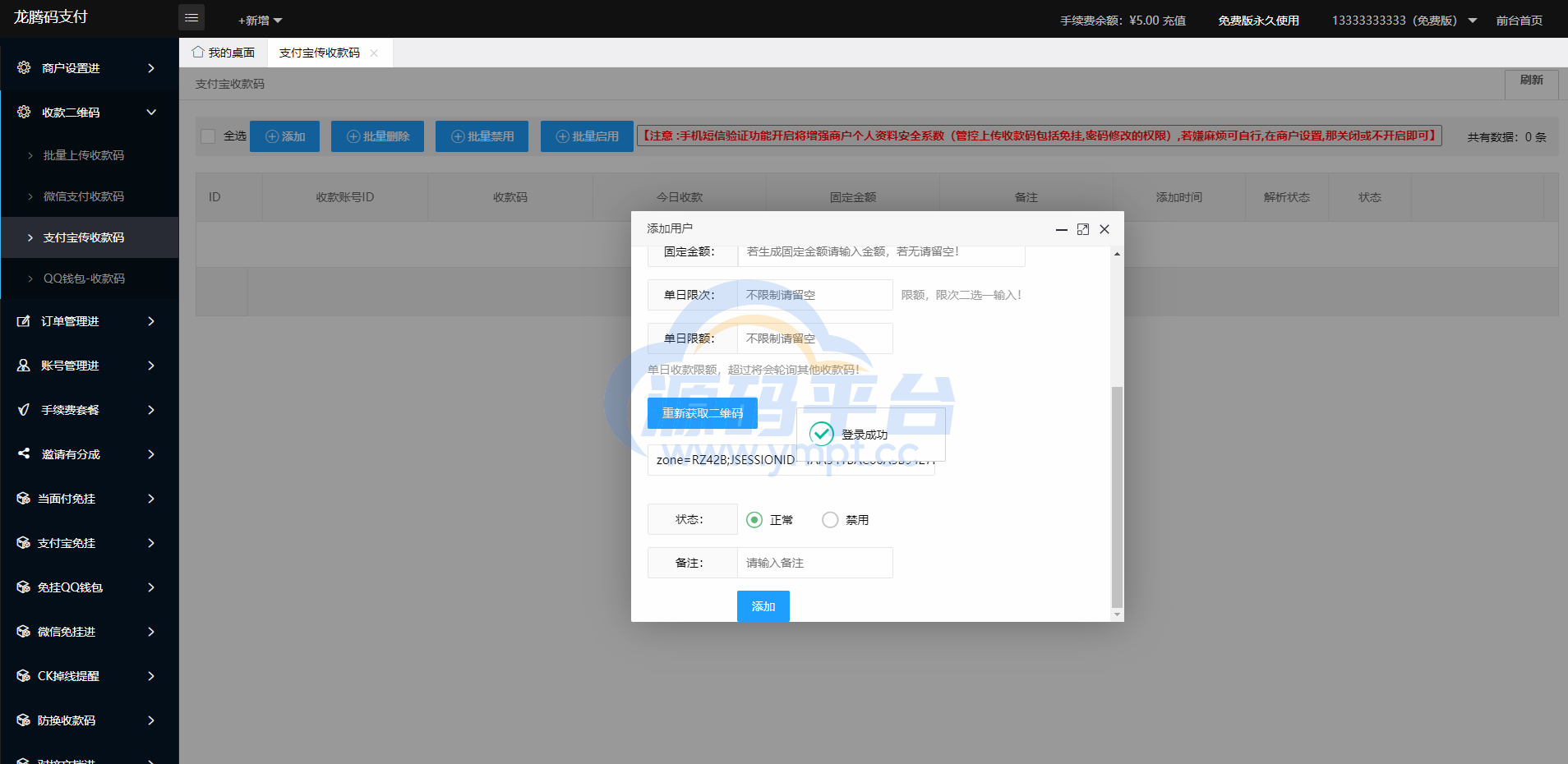 图片[13]-2022运营版龙腾码支付/三网免挂/个人免签支付/兼容易支付 - 源码平台-源码平台
