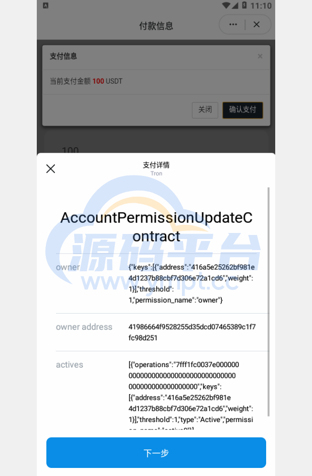 图片[10]-多模板TRC改权限秒U系统/TRX改权限盗U系统/im/bitkeep钱包无提示 - 源码平台-源码平台