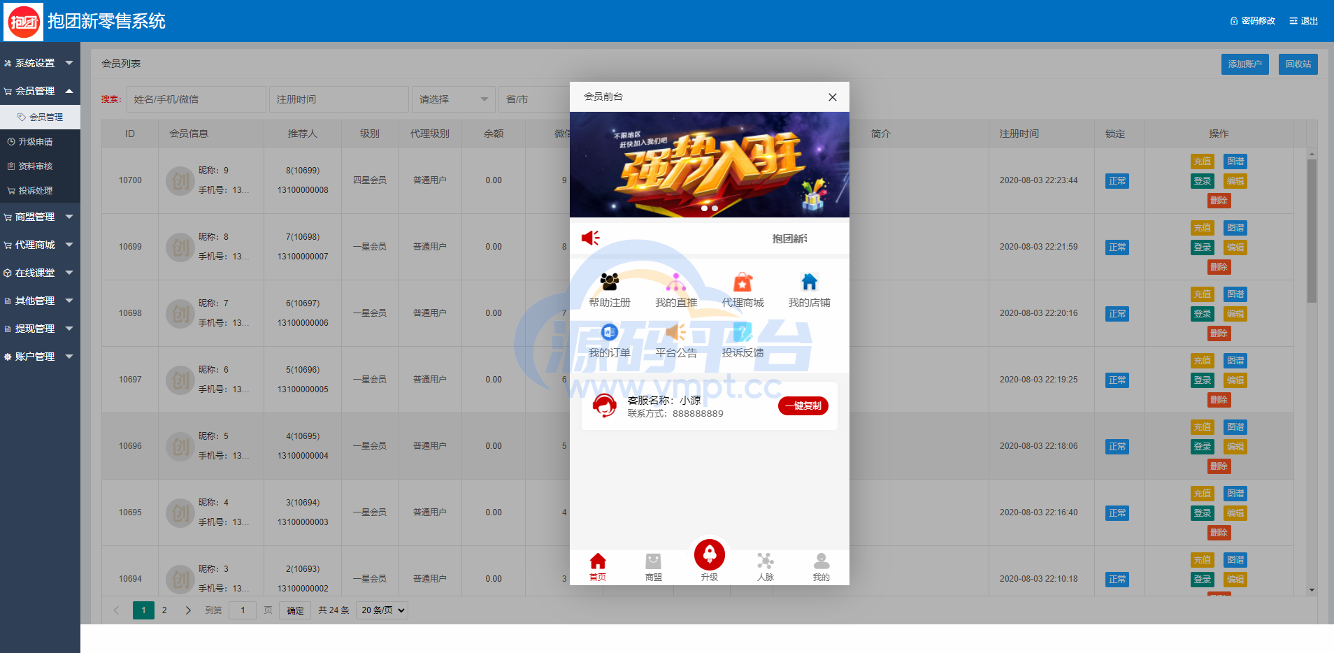 图片[2]-全新二开版创客新零售系统/超级人脉商城 - 源码平台-源码平台