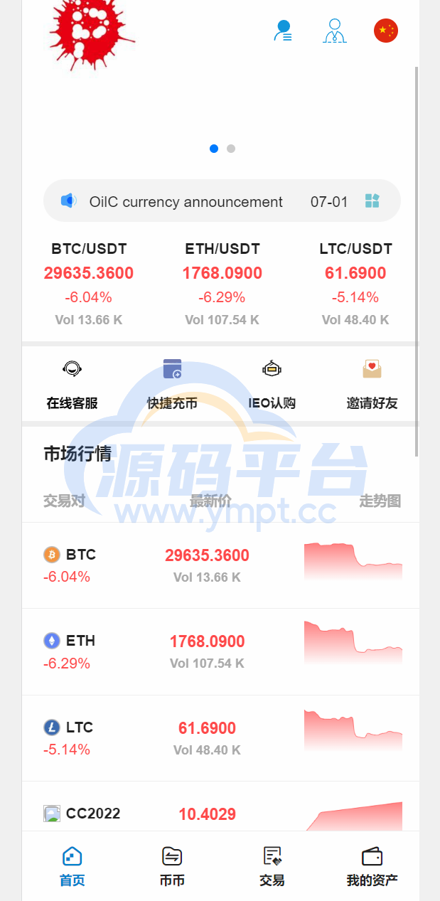 图片[2]-二开版交易所/游客登录试玩/币币秒合约交易所/区块链交易系统 - 源码平台-源码平台