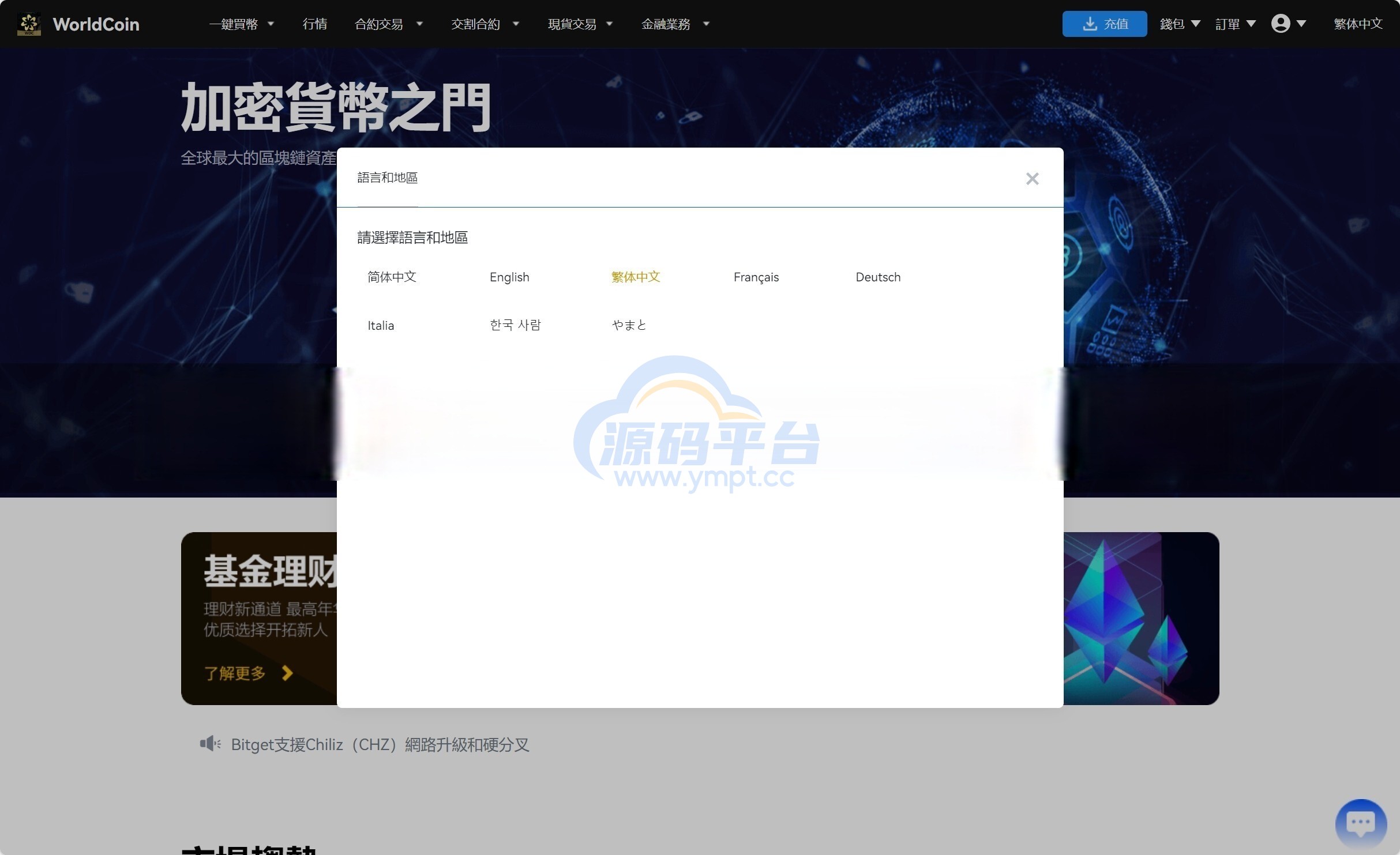 图片[7]-java8国语言 worldcoin开源交易所 - 源码平台-源码平台