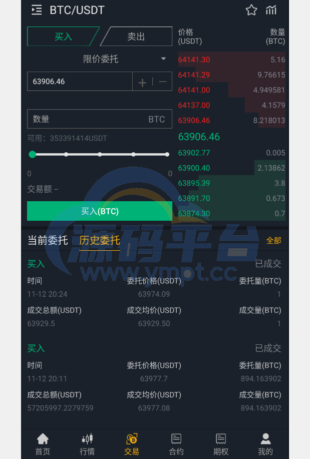 图片[2]-独家完整版BIZZAN币严源码/多语言交易所/币币交易永续合约期权/OTC交易 - 源码平台-源码平台