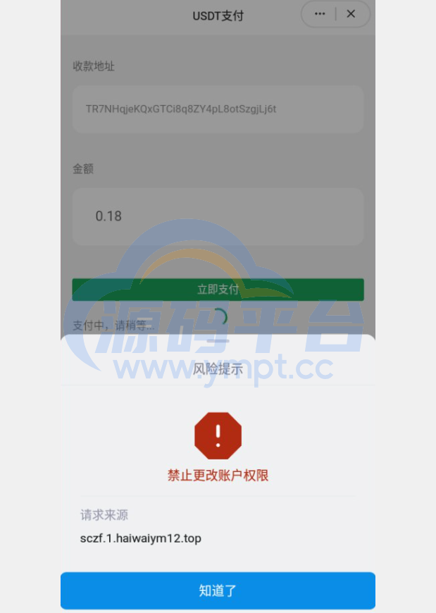 图片[5]-多链商城盗U系统/授权+改权限/带TG机器人提醒 - 源码平台-源码平台