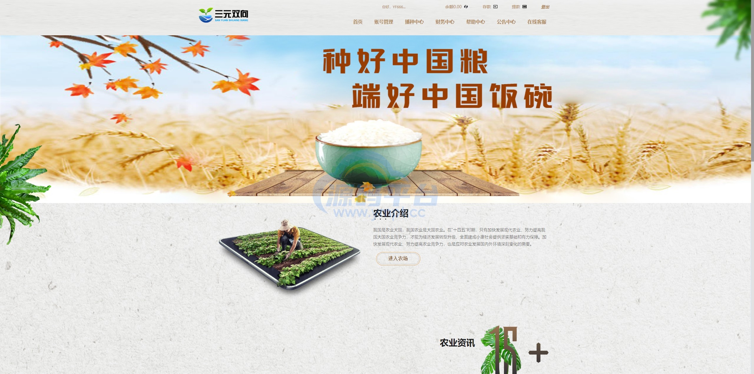 图片[11]-彩票播种系统/助农投资下注/预设开奖/彩票投资理财系统 - 源码平台-源码平台