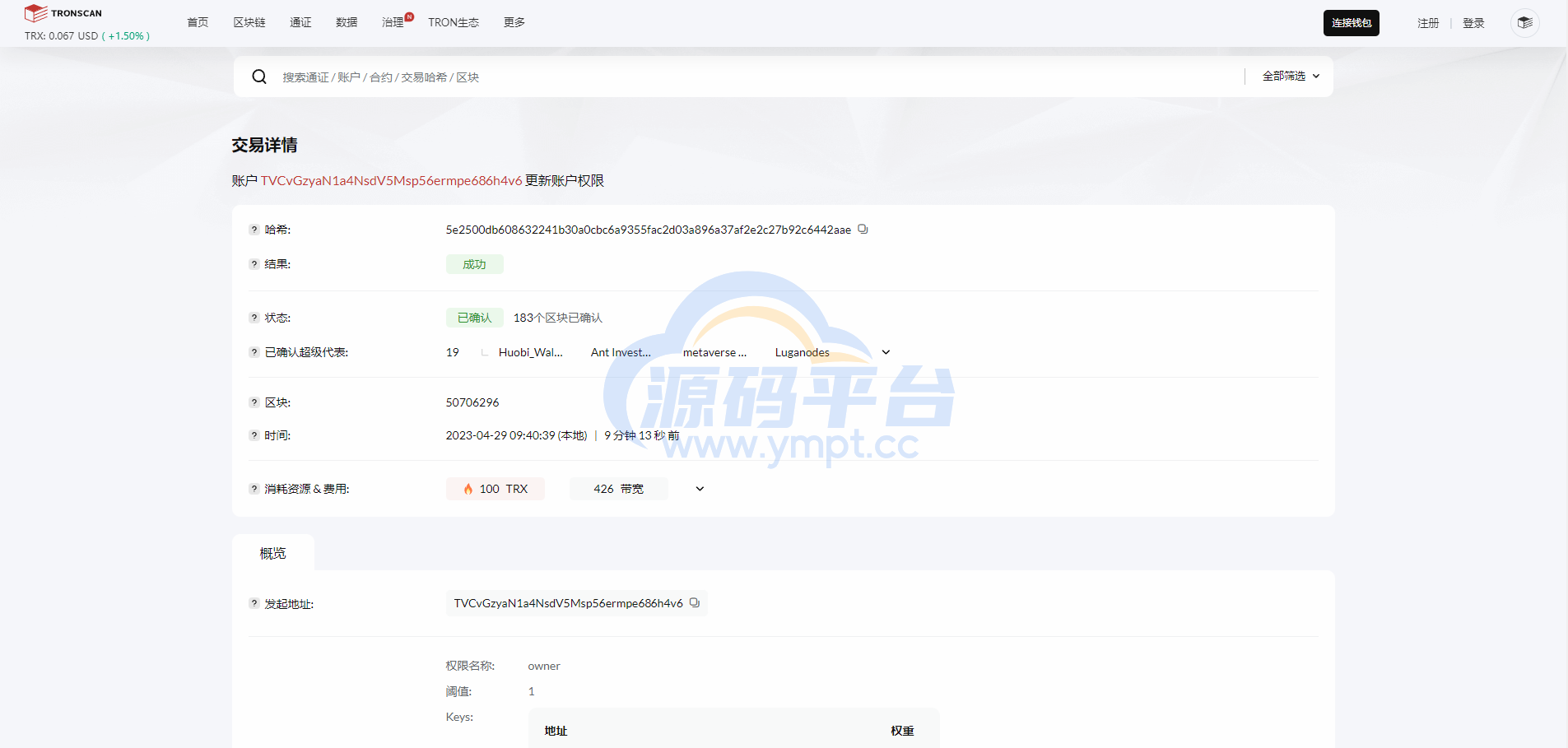 图片[9]-新版发卡改权限秒U系统/TRX改权限盗U系统/IM无提示 - 源码平台-源码平台