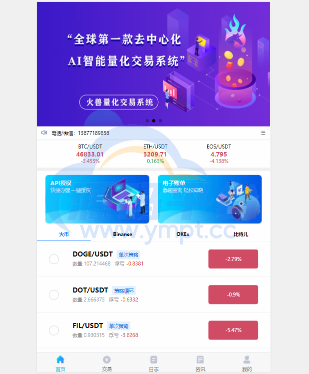图片[1]-量化交易机器人马丁策略uniapp+thinkphp+workerman api - 源码平台-源码平台
