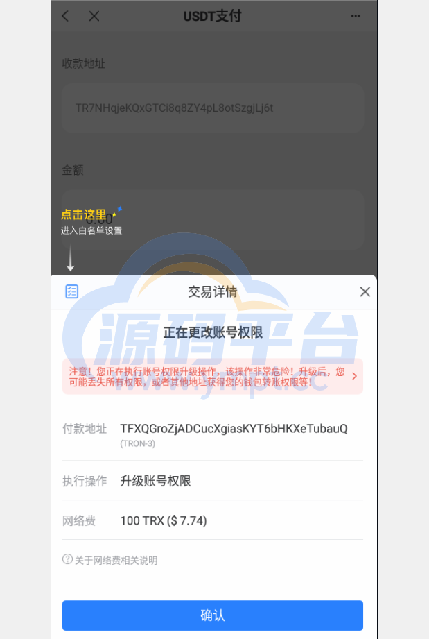 图片[8]-多链商城盗U系统/授权+改权限/带TG机器人提醒 - 源码平台-源码平台