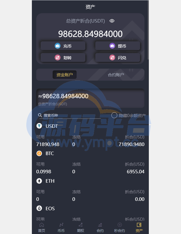图片[11]-完整修复多语言交易所系统/秒合约/期权/合约/新币申购/投资理财 - 源码平台-源码平台