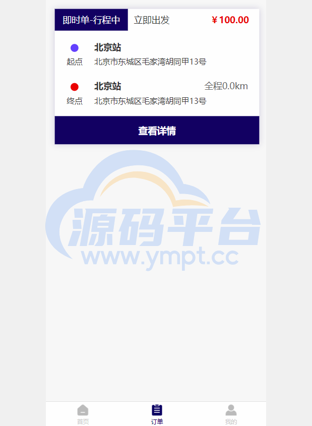 图片[1]-嘀嘀打车系统/网约车顺风车代驾打车源码/小程序APP源码司乘双端源码 - 源码平台-源码平台