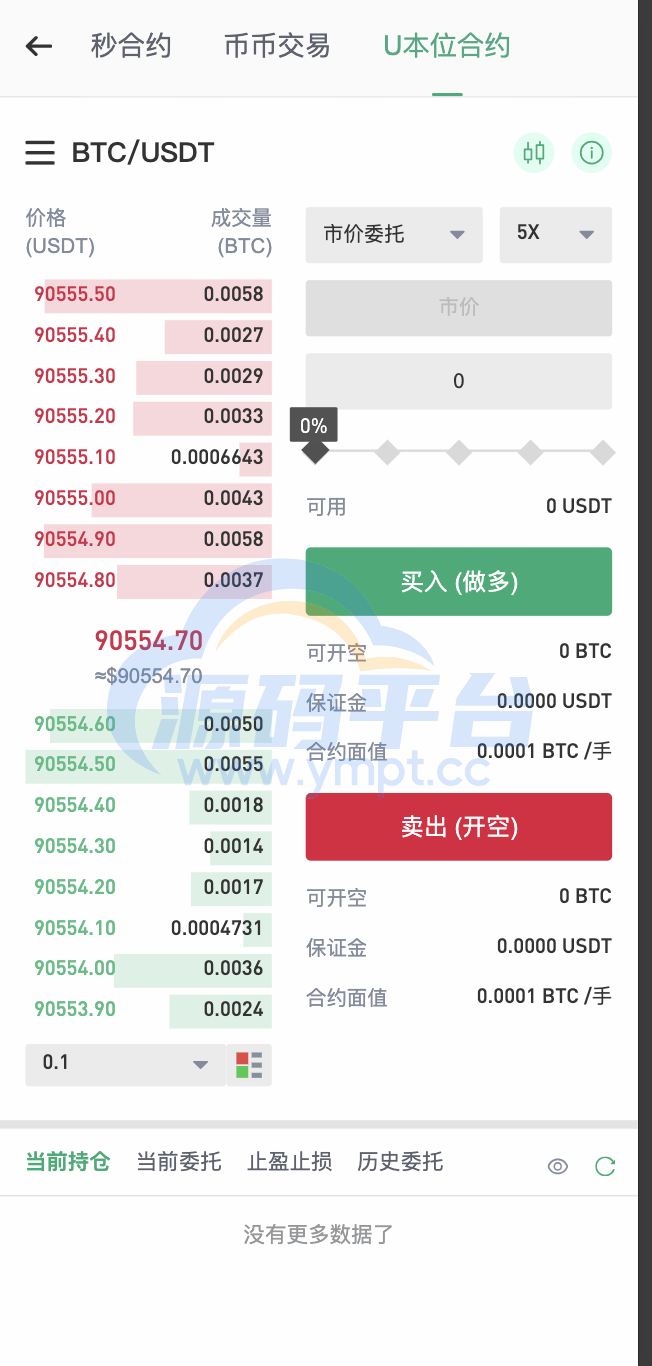 图片[15]-多语言交易所源码/手机端uniapp电脑端vue.支持秒合约/币币/国际黄金/U本位合约/DeFi挖/盗u无提示/可开关盗u功能 - 源码平台-源码平台