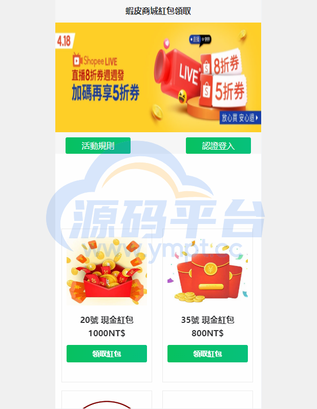 图片[1]-虾皮商城红包钓鱼系统/盗号line账号/前端uniapp - 源码平台-源码平台