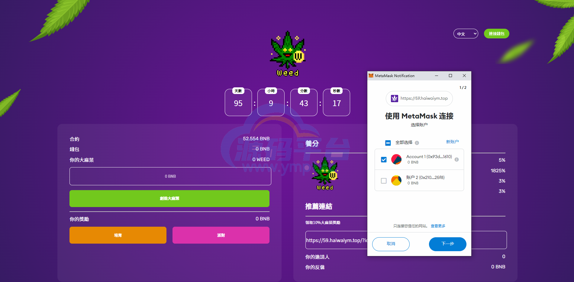 图片[1]-双语言BSC链授权投资/Defi投资系统/BSC币安智能链 - 源码平台-源码平台