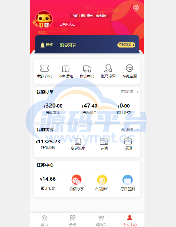 图片[7]-uniapp商城返利系统/返利商城/商城购物返佣 - 源码平台-源码平台