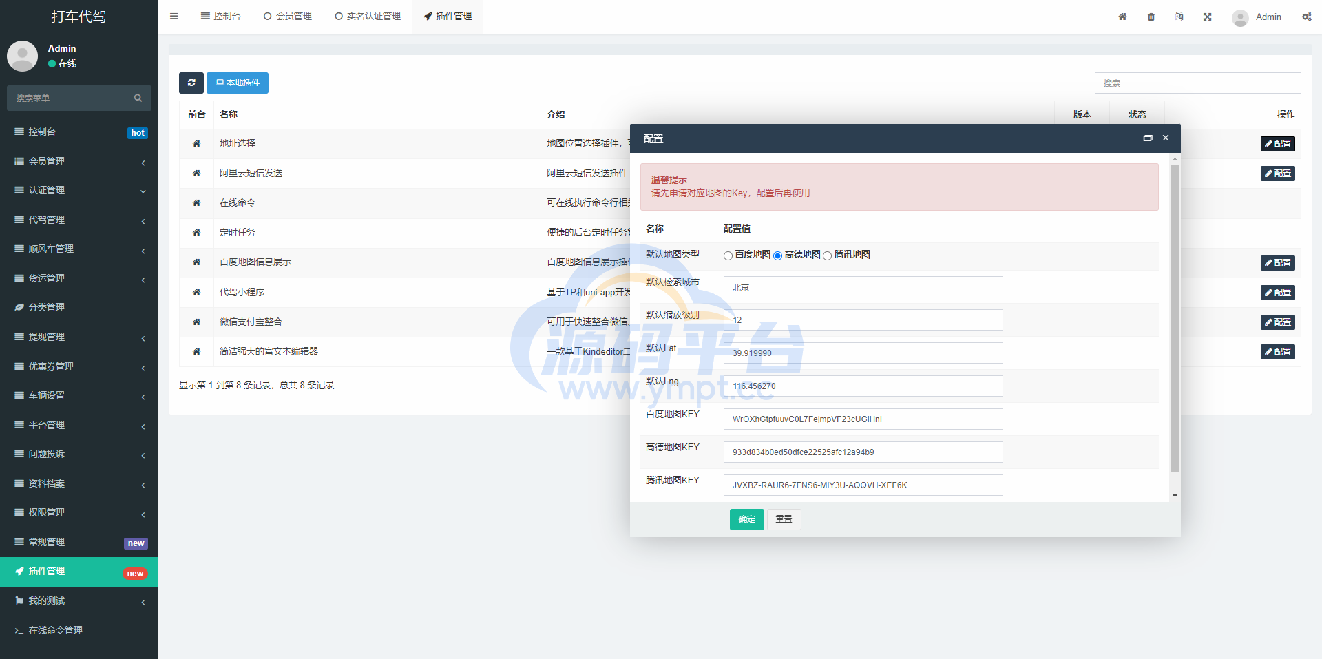图片[13]-嘀嘀打车系统/网约车顺风车代驾打车源码/小程序APP源码司乘双端源码 - 源码平台-源码平台