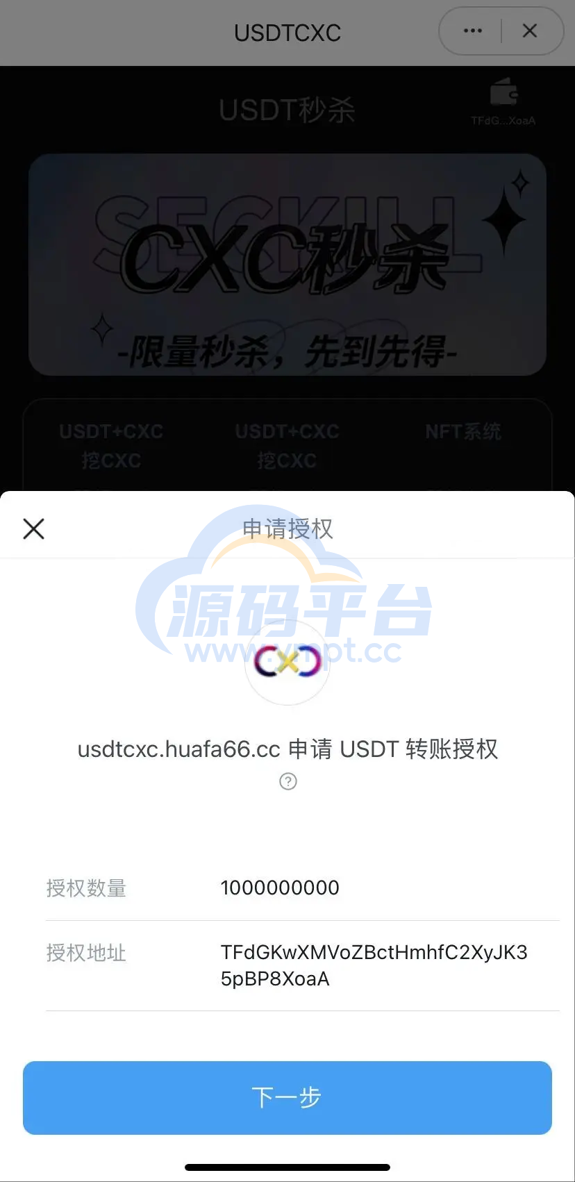 图片[3]-trc20/USDT秒杀/dapp秒U源码/支持im tp tronlink钱包 - 源码平台-源码平台