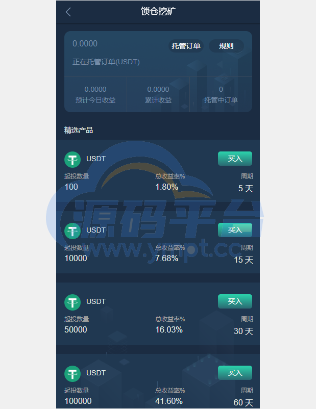 图片[10]-多语言交易所源码/期权合约交易所/锁仓质押理财/新币认购 - 源码平台-源码平台