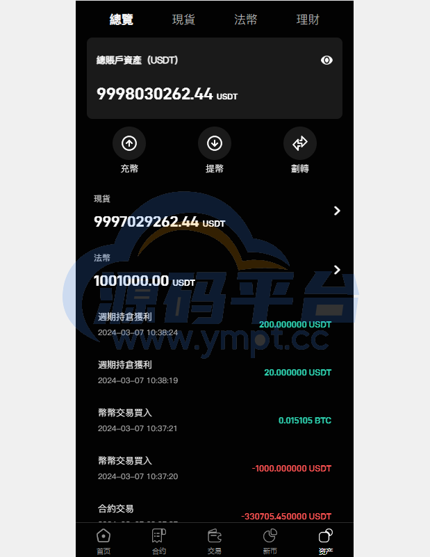 图片[8]-多语言交易所系统/秒合约交易/币币合约/c2c/质押投资 - 源码平台-源码平台