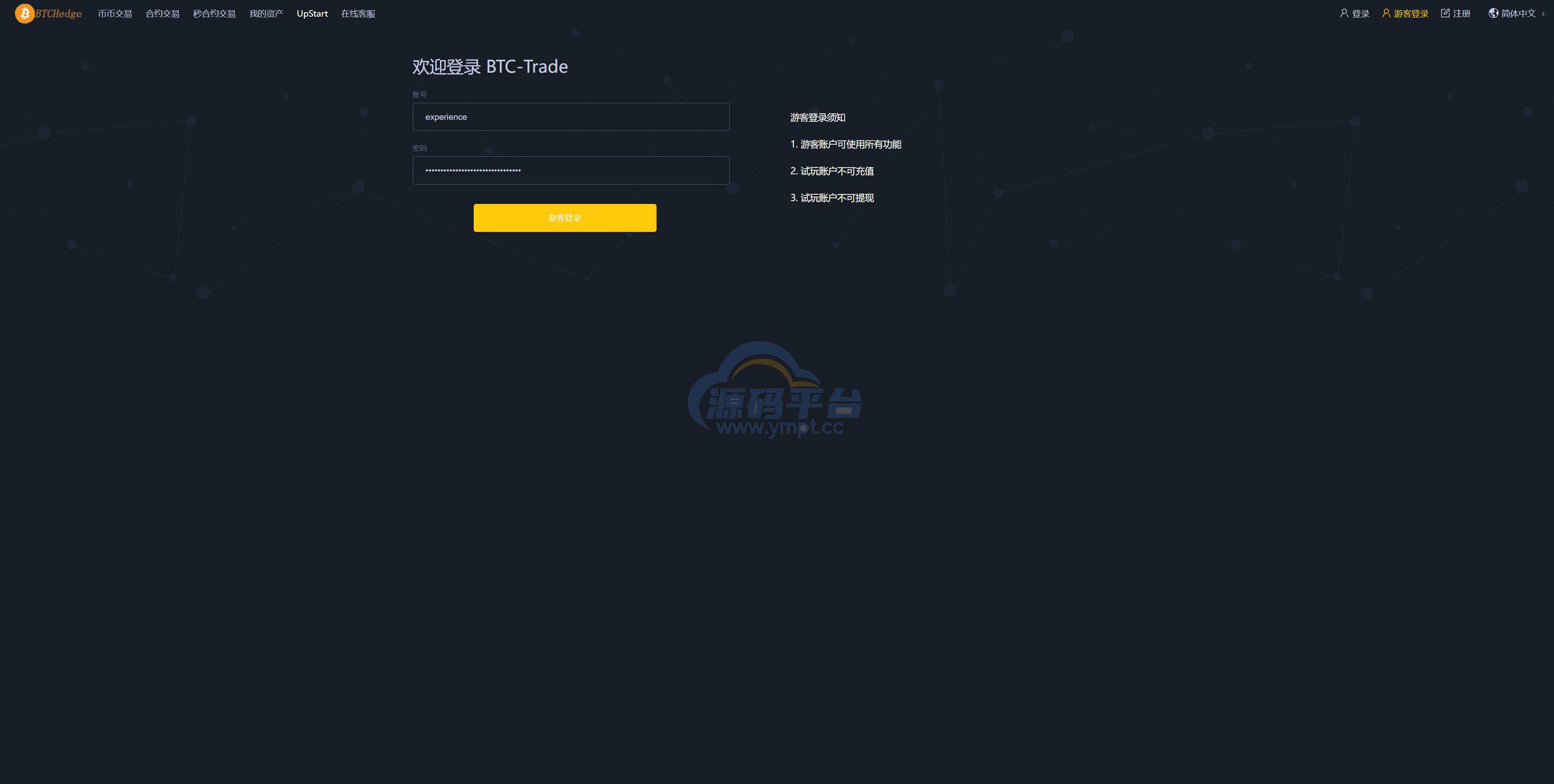 图片[8]-二开版交易所/游客登录试玩/币币秒合约交易所/区块链交易系统 - 源码平台-源码平台