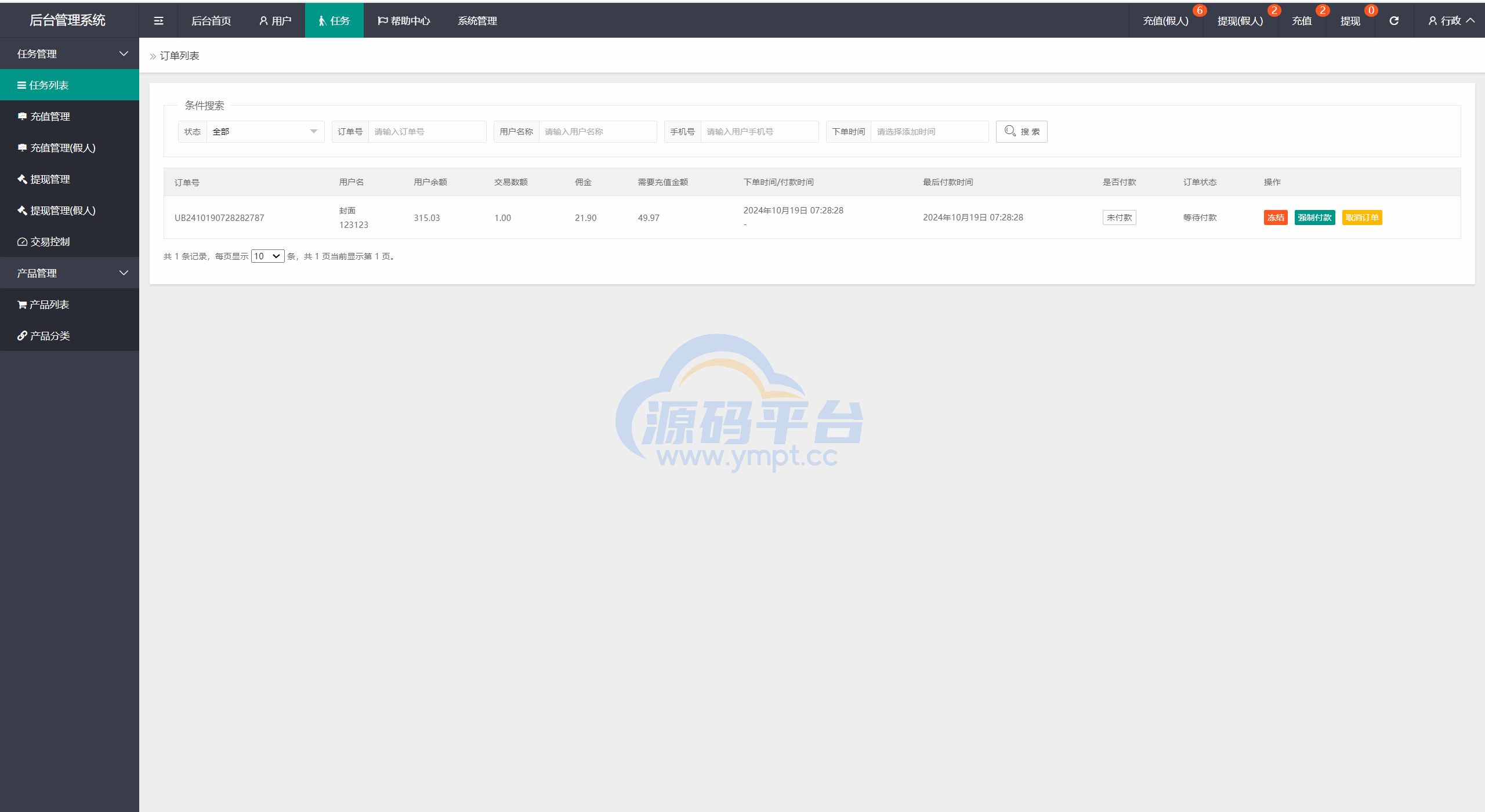 图片[26]-多语言海外抢单刷单源码/快杀盘代理/业务员/亚马逊60关卡任务 - 源码平台-源码平台