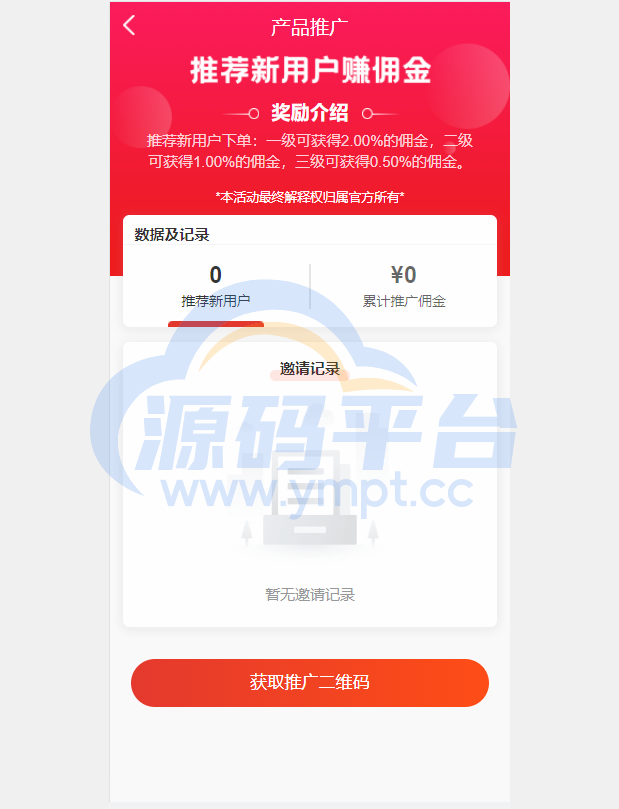 图片[11]-uniapp商城返利系统/返利商城/商城购物返佣 - 源码平台-源码平台