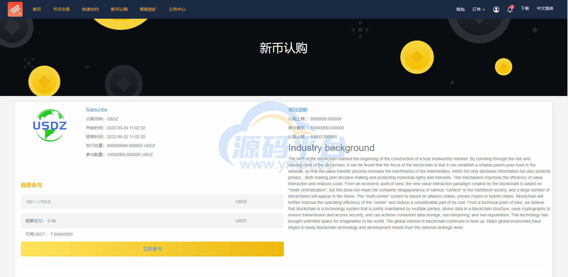 图片[4]-二开优化版区块链交易所/时间盘矿机系统/智能挖矿/币币合约交易 - 源码平台-源码平台