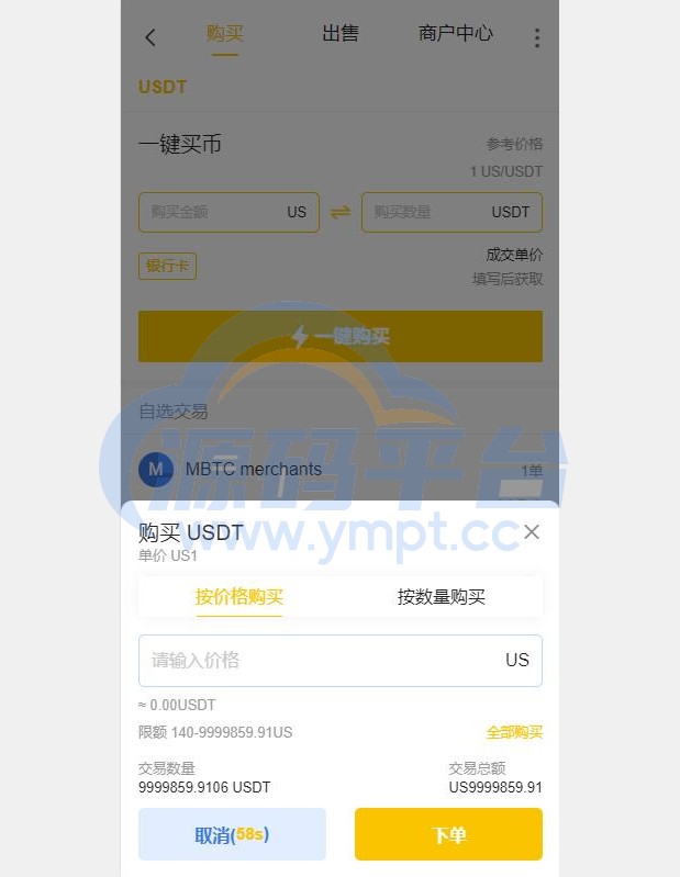 图片[15]-二开版java多语言区块链交易所/法币交易/币币秒合约/合约杠杆交易所 - 源码平台-源码平台