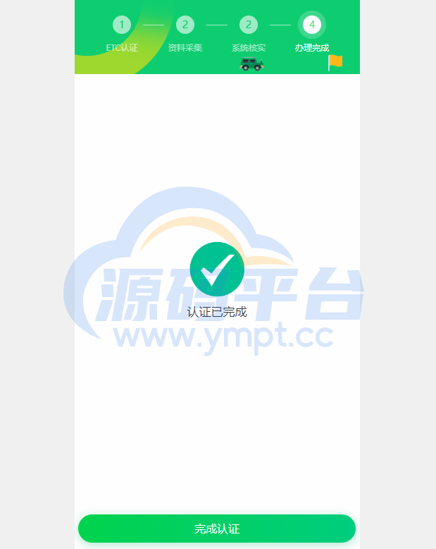 图片[5]-仿ETC源码/在线ETC认证源码/前台提交/后台查询 - 源码平台-源码平台