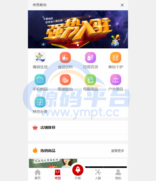 图片[7]-全新二开版创客新零售系统/超级人脉商城 - 源码平台-源码平台
