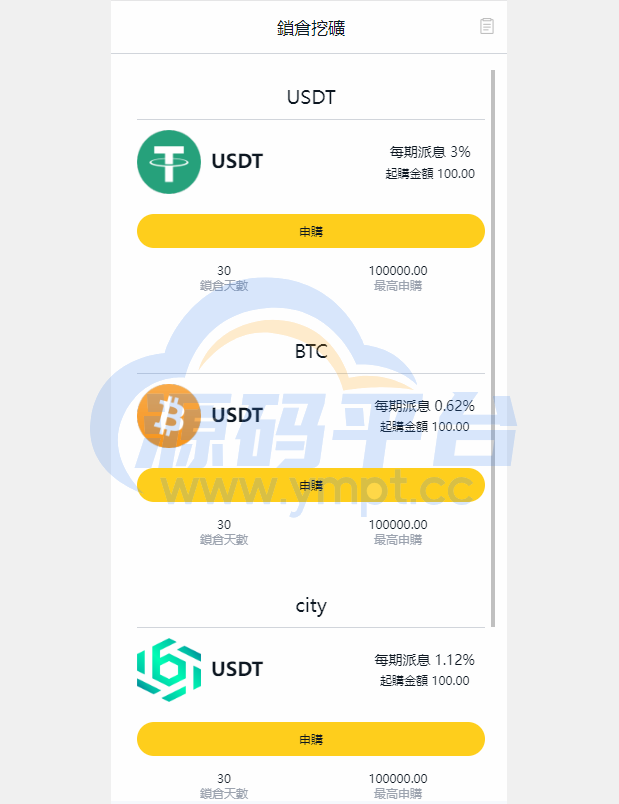 图片[5]-多语言交易所系统/币币交易/合约秒合约交易所/质押挖矿 - 源码平台-源码平台
