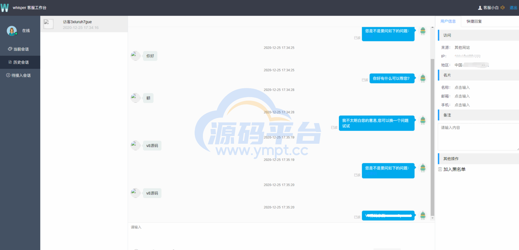 图片[9]-Whisper客服系统多商户版V2.1.11+机器人+pc软件 - 源码平台-源码平台