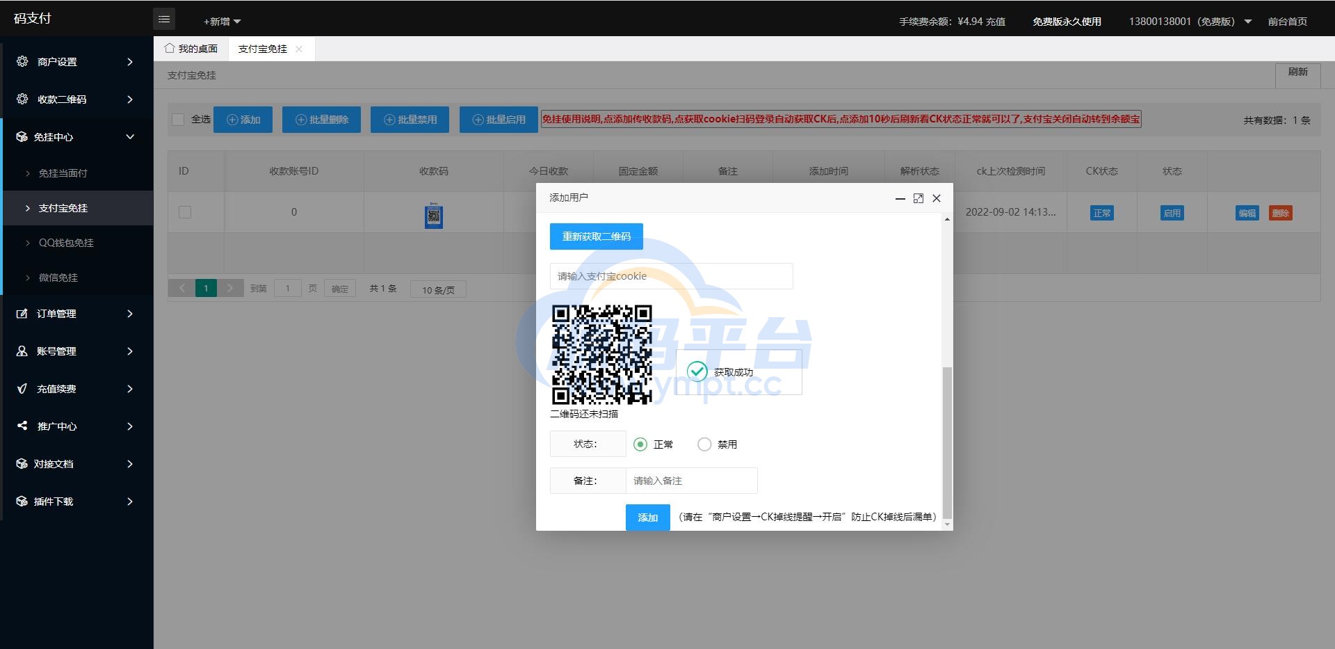 图片[4]-9月最新龙腾码支付系统/三网免挂/个人免签支付/兼容易支付 - 源码平台-源码平台