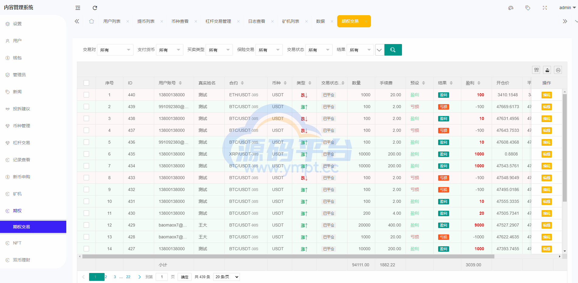 图片[12]-全新区块链交易所/IEO/锁仓挖矿/秒合约/币币交易/双套UI - 源码平台-源码平台