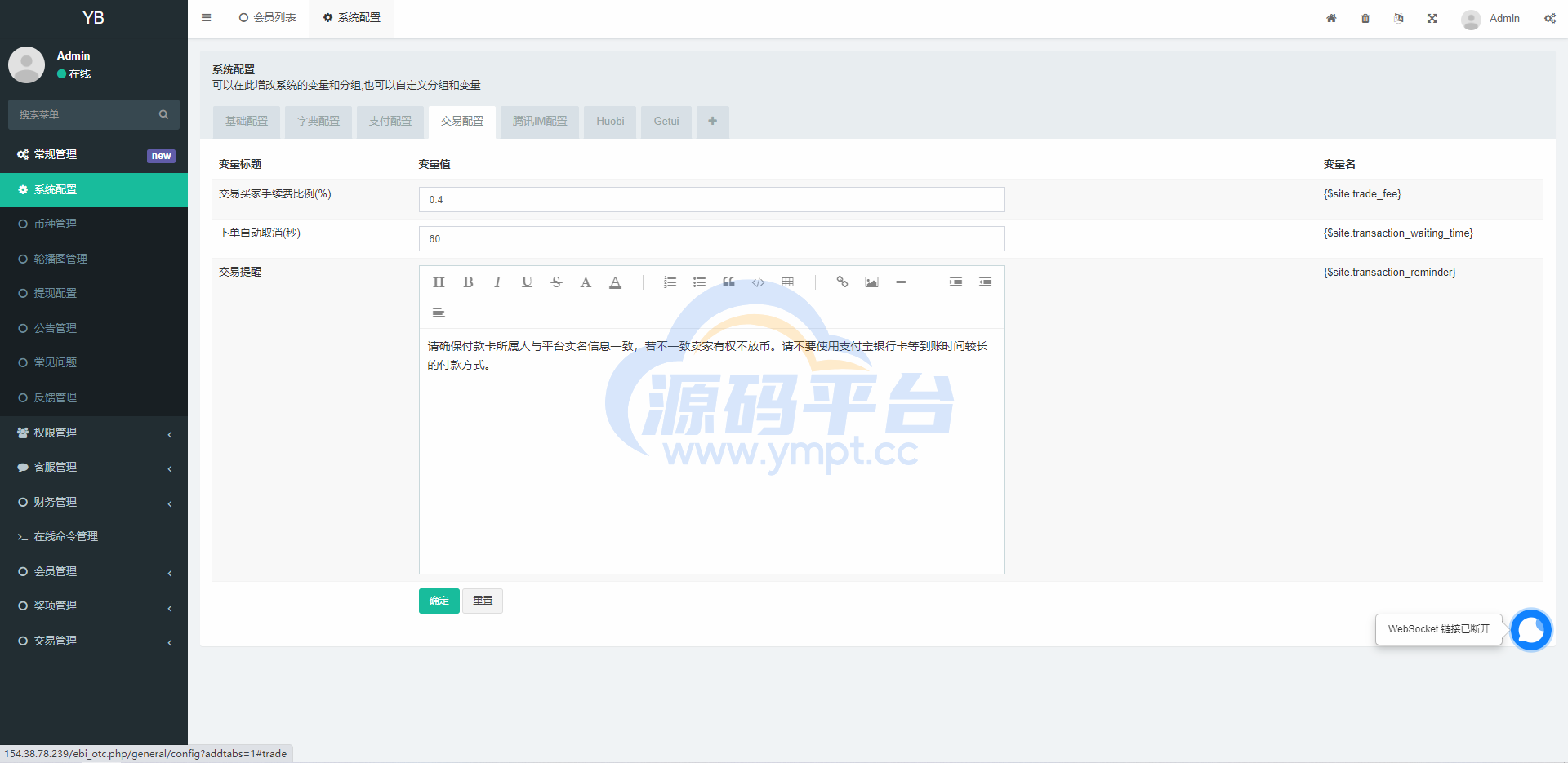 图片[18]-区块链OTC承兑商系统/usdt场外交易/虚拟币担保交易系统 - 源码平台-源码平台