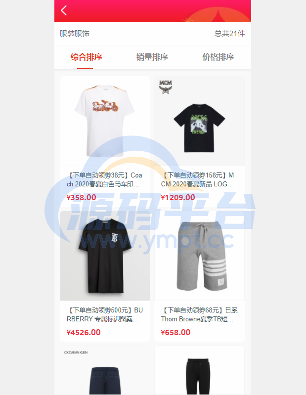 图片[4]-uniapp商城返利系统/返利商城/商城购物返佣 - 源码平台-源码平台