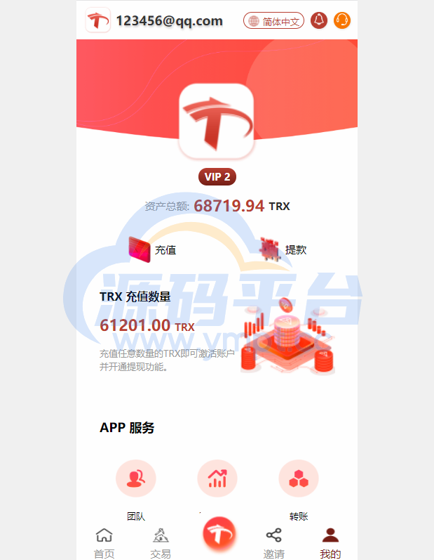 图片[6]-uniapp版多语言TRX系统/TRX理财系统/虚拟币挖矿 - 源码平台-源码平台