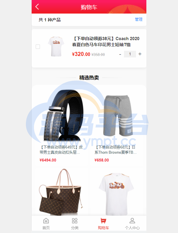 图片[16]-uniapp商城返利系统/返利商城/商城购物返佣 - 源码平台-源码平台