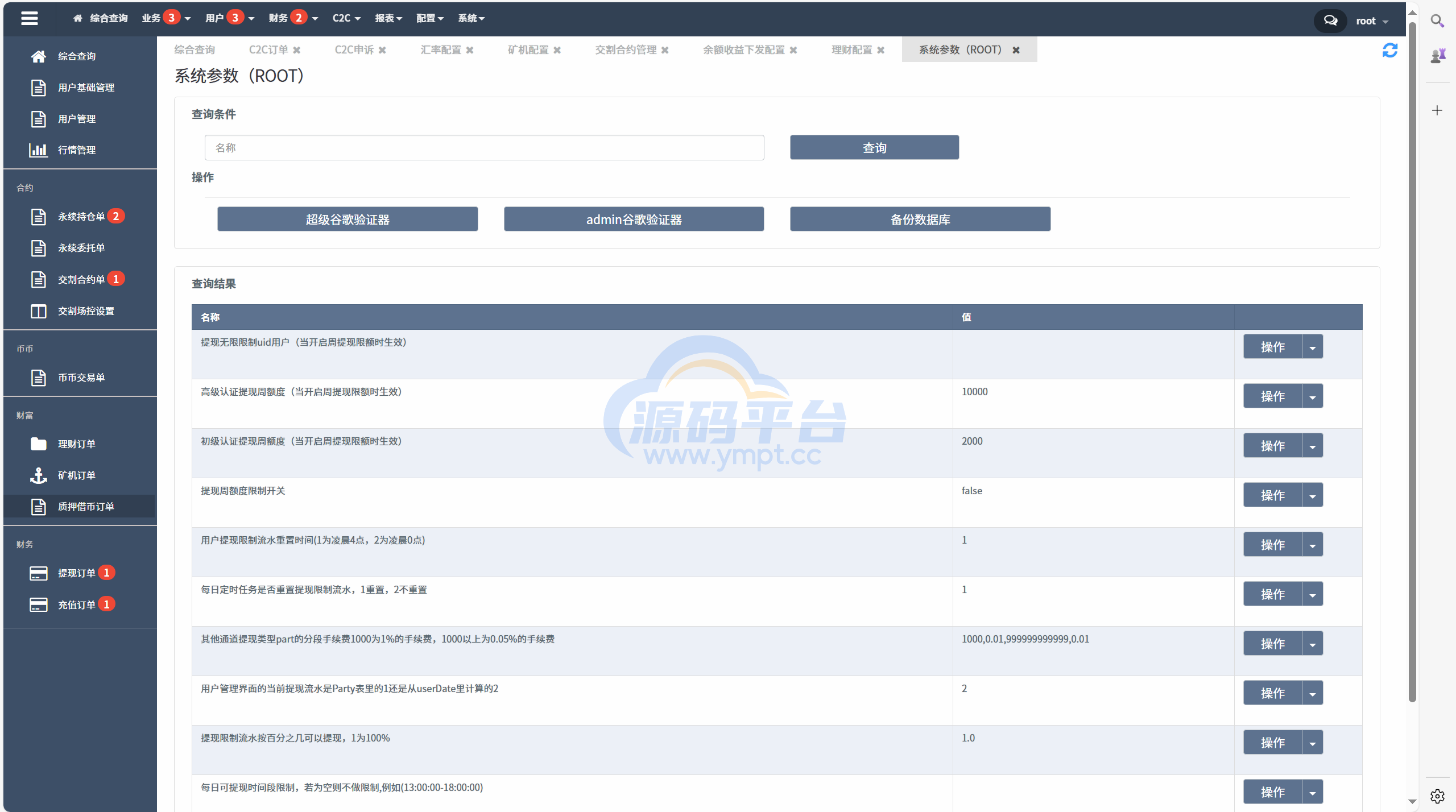 图片[73]-java交易所全开源多语言数字货币交易所 采用VUE和Java开发 代理分销模式 永续合约 - 源码平台-源码平台