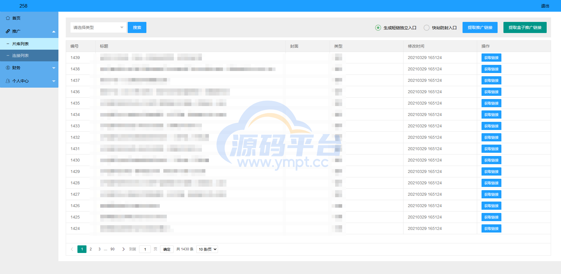 图片[10]-凤凰打赏系统源码/影视付费知识付费系统 - 源码平台-源码平台