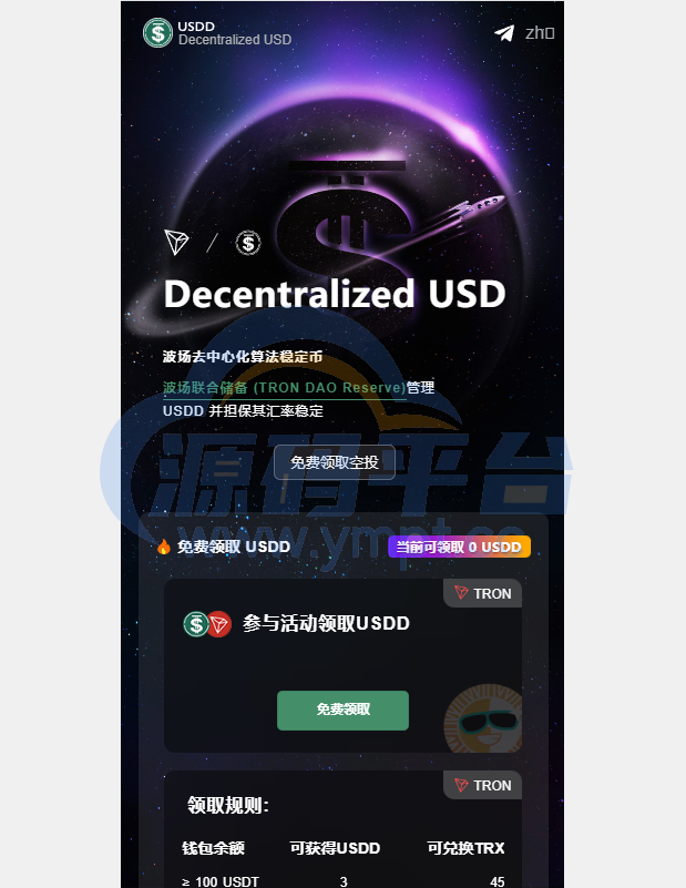 图片[2]-多模板版usdt质押授权秒U系统/质押生息系统/trc/erc/bsc三链授权 - 源码平台-源码平台