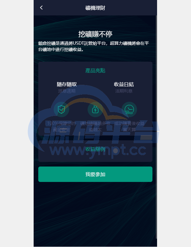 图片[13]-新版UI交易所系统/海外微盘系统/币币合约期权交易源码 - 源码平台-源码平台