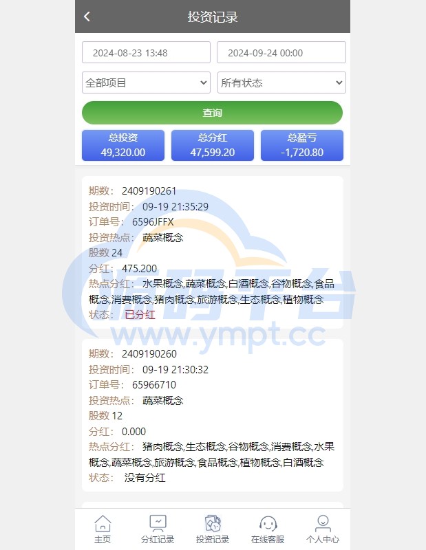 图片[8]-彩票播种系统/助农投资下注/预设开奖/彩票投资理财系统 - 源码平台-源码平台