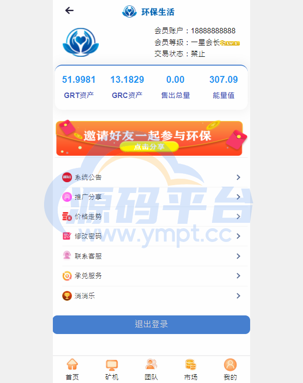 图片[5]-虚拟币矿机系统/区块链源码/云矿机算力/GRT矿机源码/坏保生活 - 源码平台-源码平台