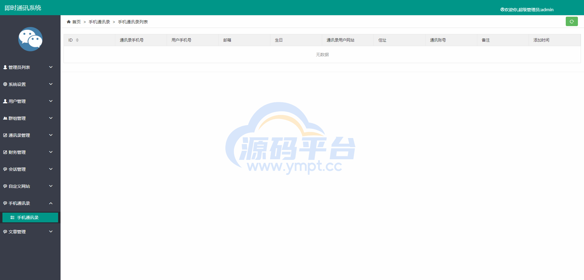 图片[11]-屏幕共享会议APP/授权码版本会议/腾讯会议zoom会议 - 源码平台-源码平台