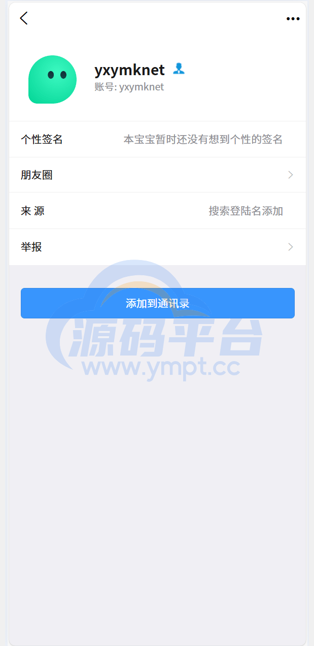 图片[5]-聊天软件app支持pc全开源IM聊天交友系统 - 源码平台-源码平台